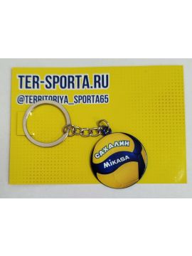 Брелок «Волейбольный мяч — Сахалин Mikasa»